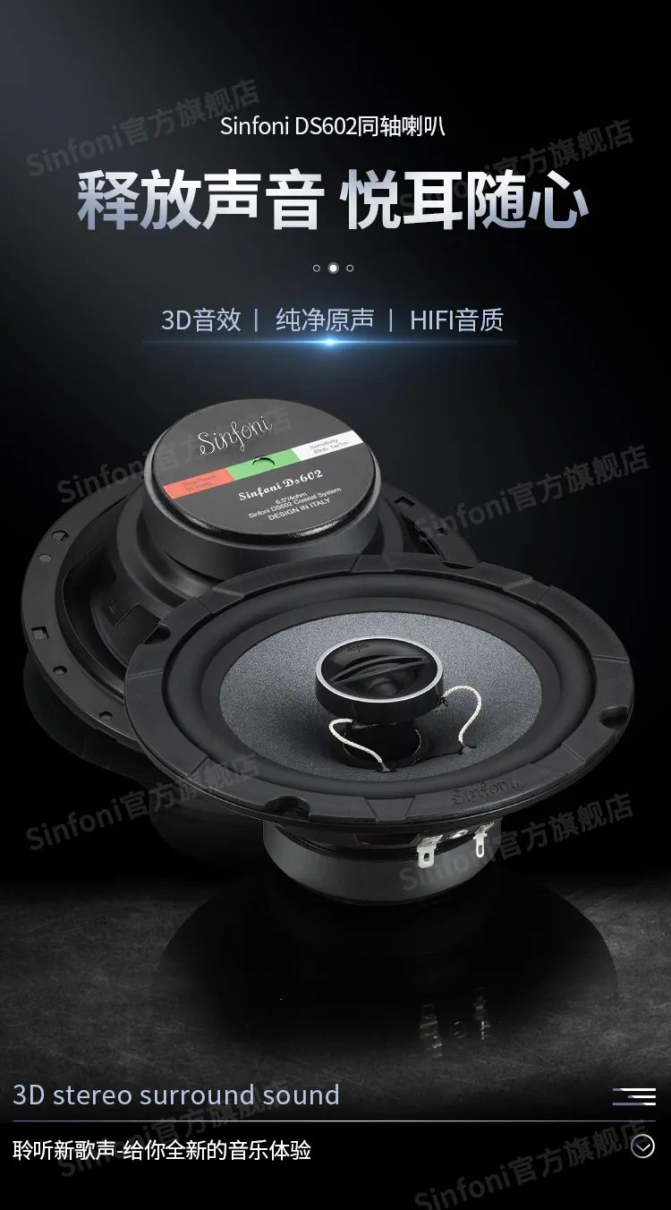 SINFONI DS602 同轴喇叭