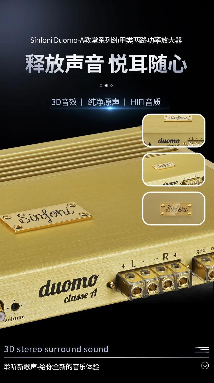 【纯进口系列】SINFONI DUOMO A 小教堂纯甲类功率放大器