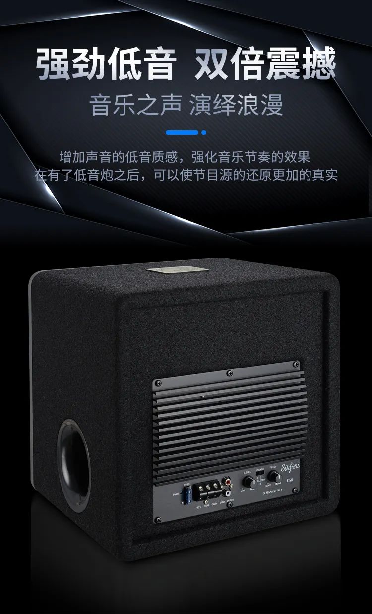 SINFONI DS8 8寸有源低音炮